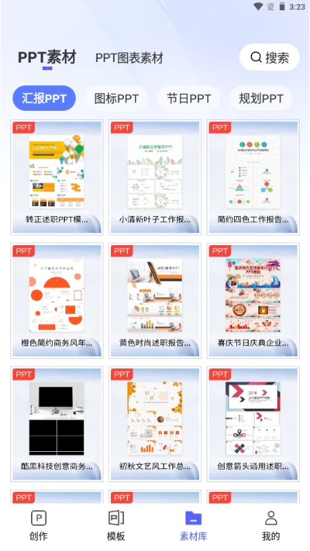 PPT制作鸭软件平台下载