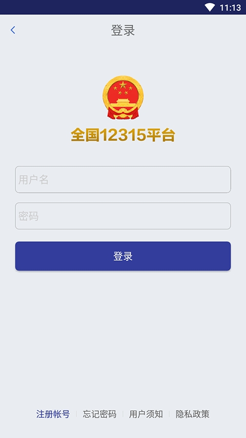 全国12315网上投诉平台APP下载