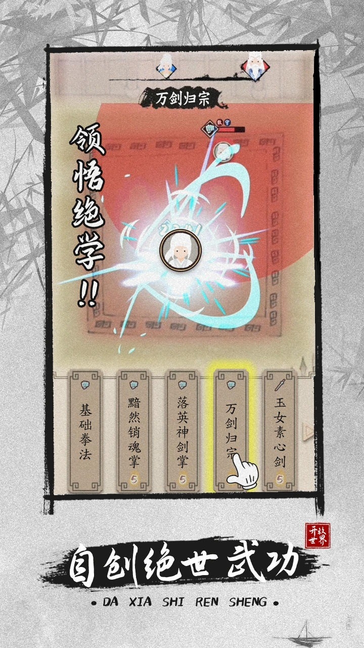 大侠式人生2开放江湖内置菜单下载