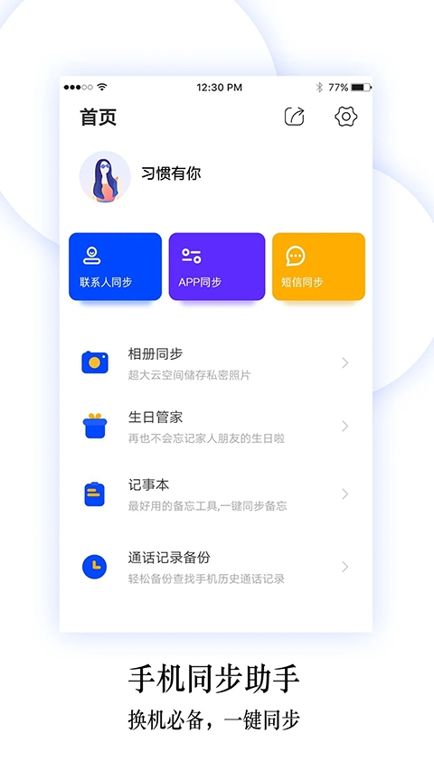 换机同步助手下载安卓版