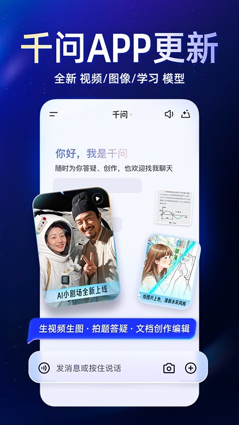 通义千问下载app最新版本