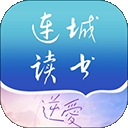 连城读书app下载