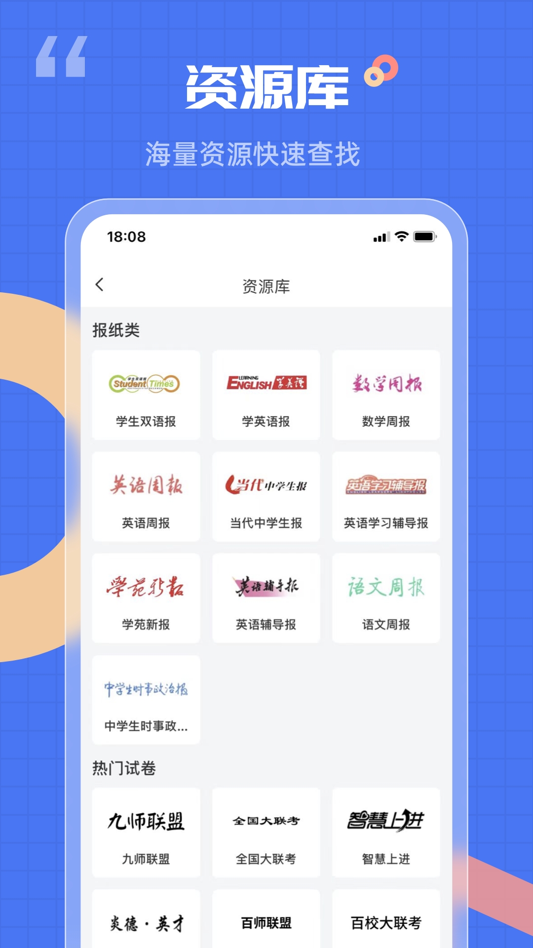 答案解析网app下载