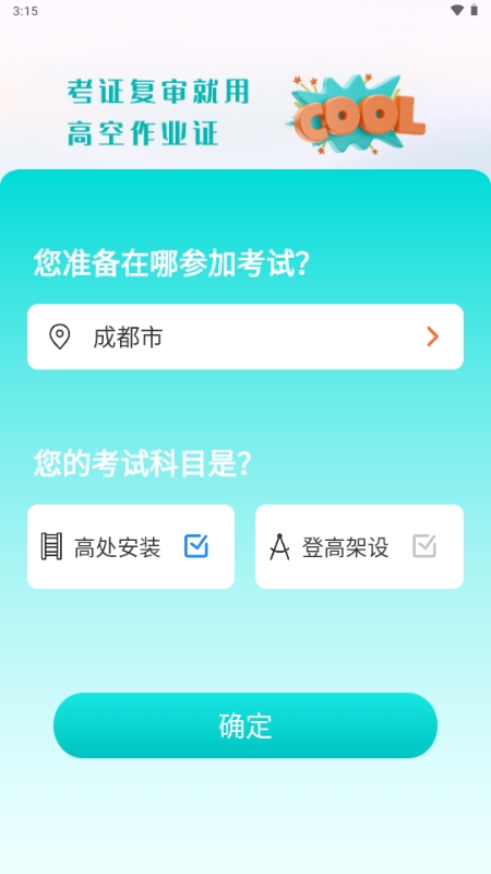 高处作业考试题库解锁VIP最新版下载