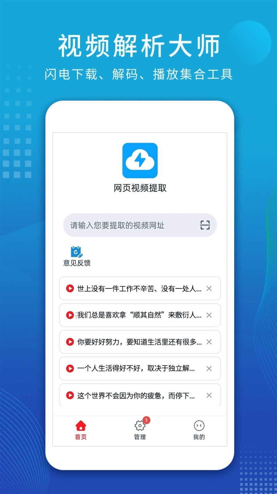 视频解析大师app下载