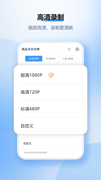 风云录屏大师app下载最新版