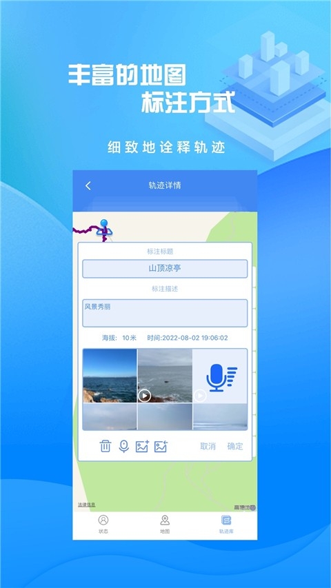 分享轨迹app官方下载最新版