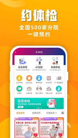 优健康app下载体检报告查询