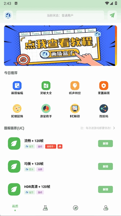 大白画质盒子下载手机版