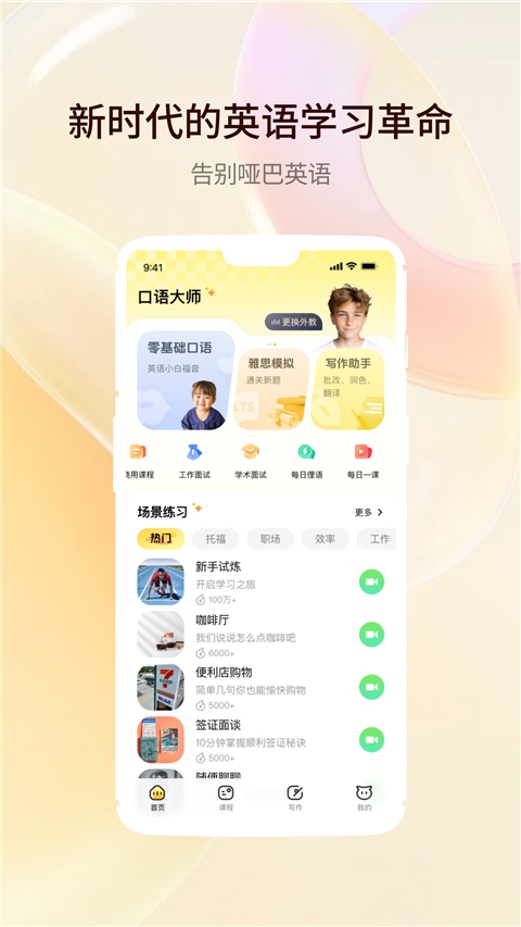 智能口语大师免费版下载