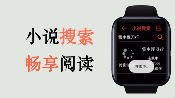 腕上小说手表版下载最新版