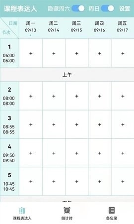 课程表达人app下载安装