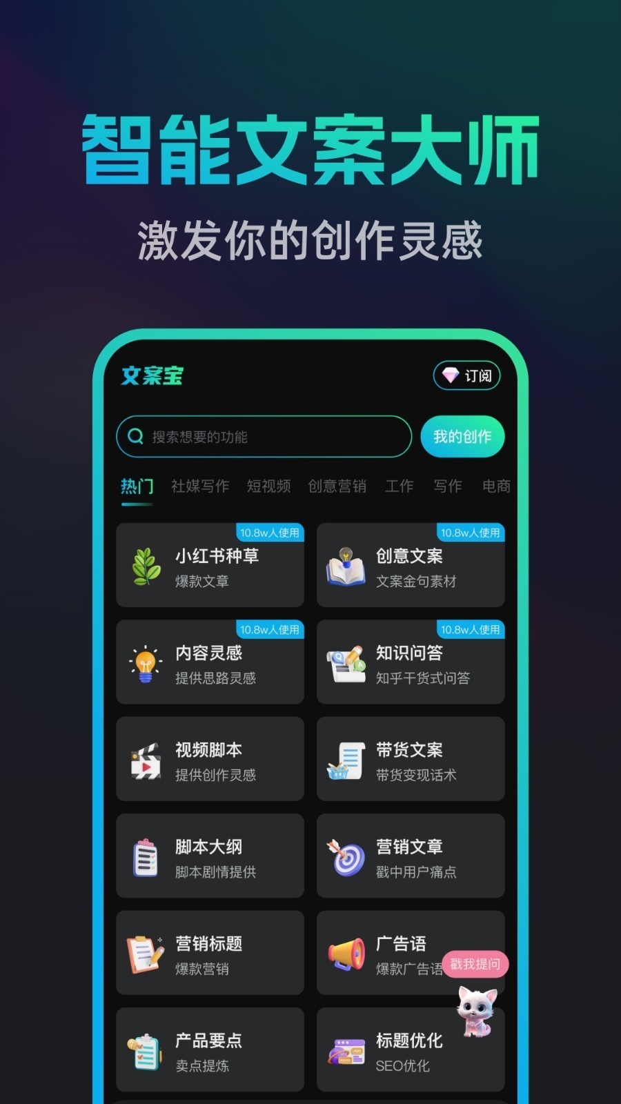 文案宝官方版下载