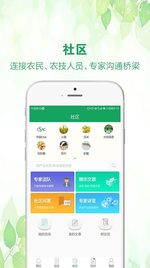 中国农技推广app官方下载