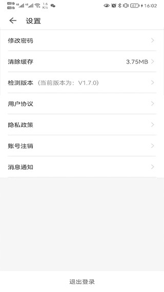 职业健康培训app下载官方版