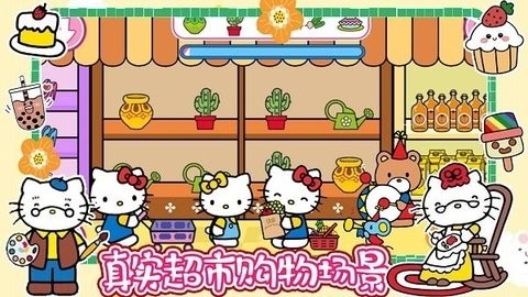 凯蒂猫超市手机版下载