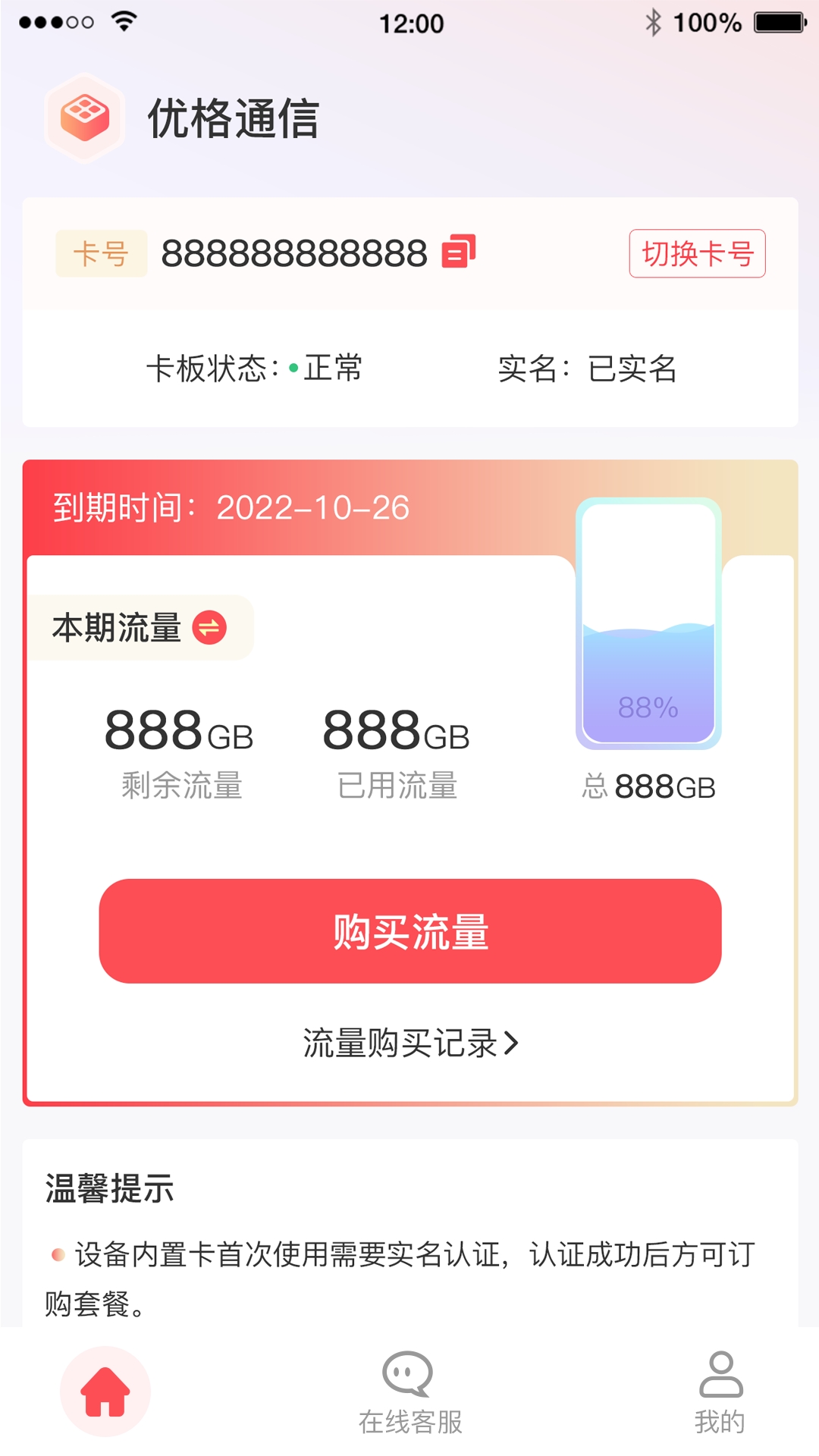 优格通信app官方下载安装最新版