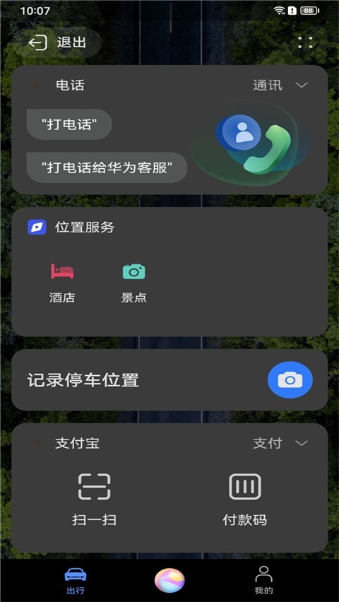 华为hicar智行官方下载车载版