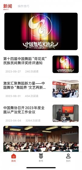 舞蹈教考通官方版下载