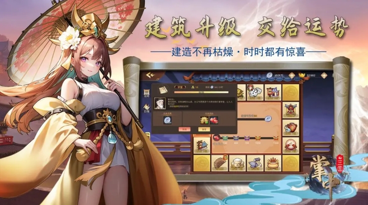 掌中三国手机版下载