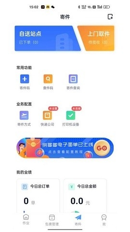 递管家APP官方版下载