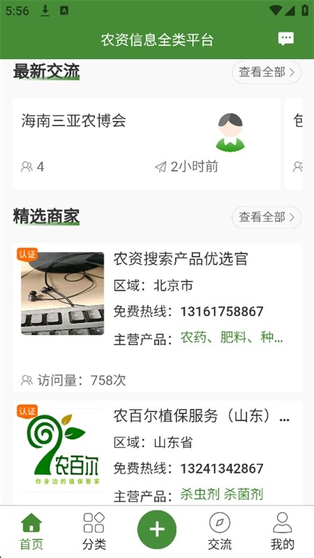 农资搜索app下载安装最新版