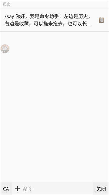我的世界命令助手最新版下载