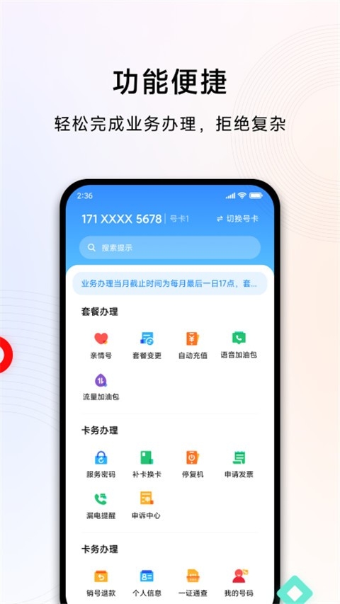 小米移动营业厅官方手机版下载