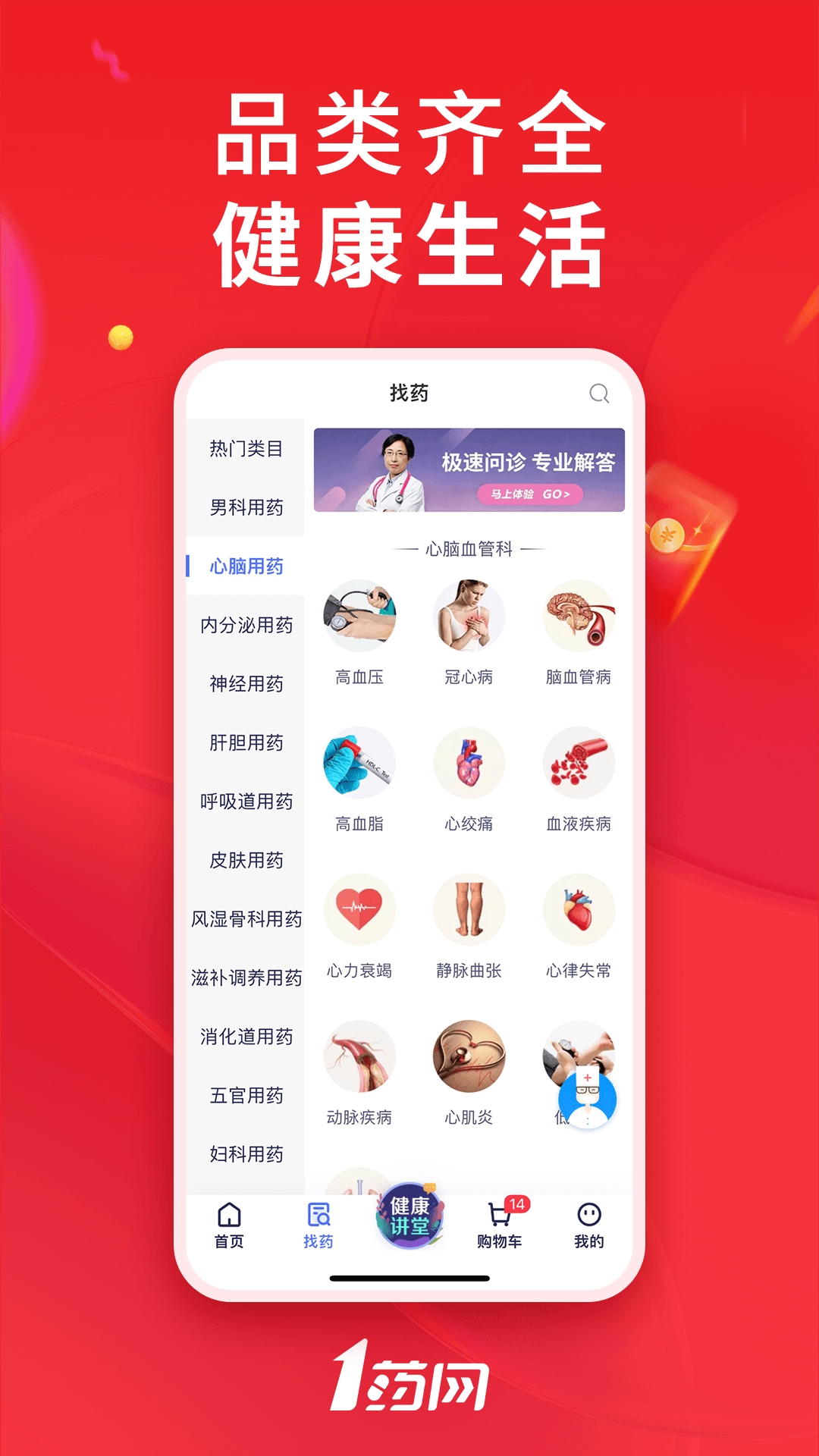 1药网官方正版下载安装