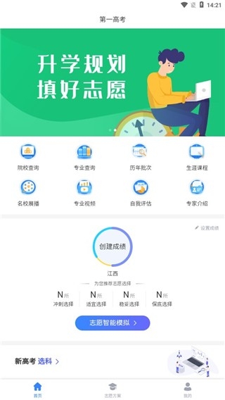 第一高考安卓版下载