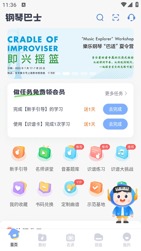 钢琴巴士app下载安装