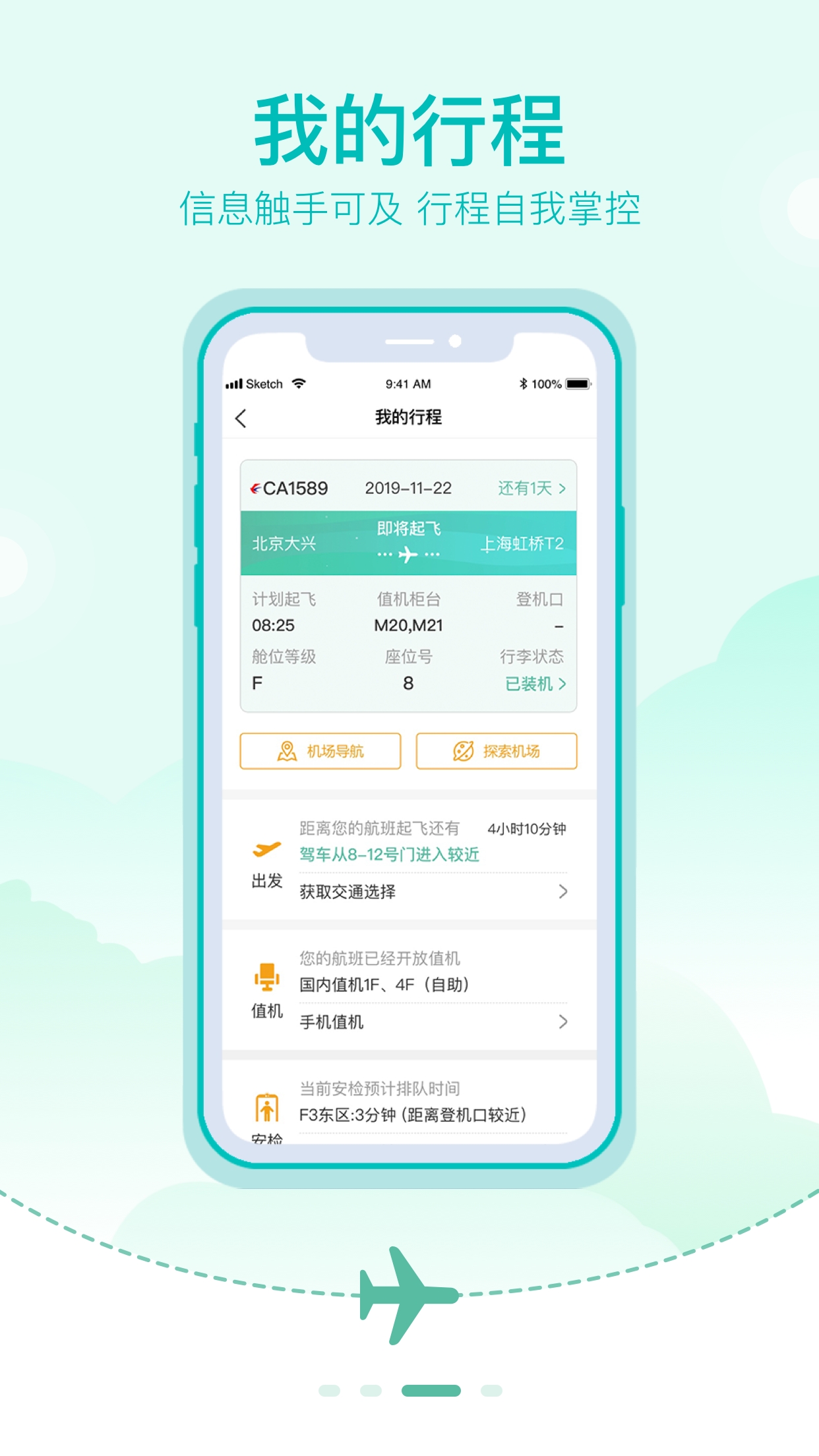 大兴机场app下载