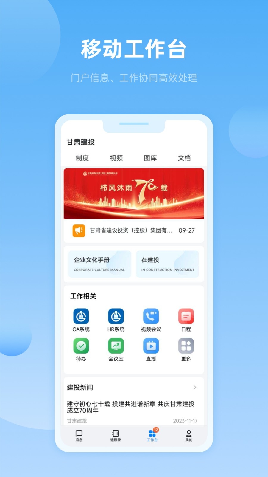 数字建投app下载安装最新版