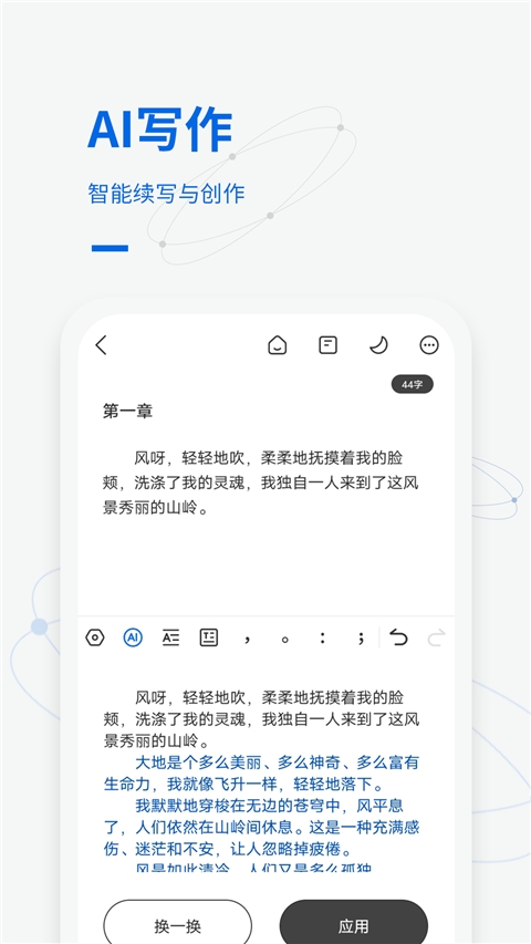 写作家app下载官方版