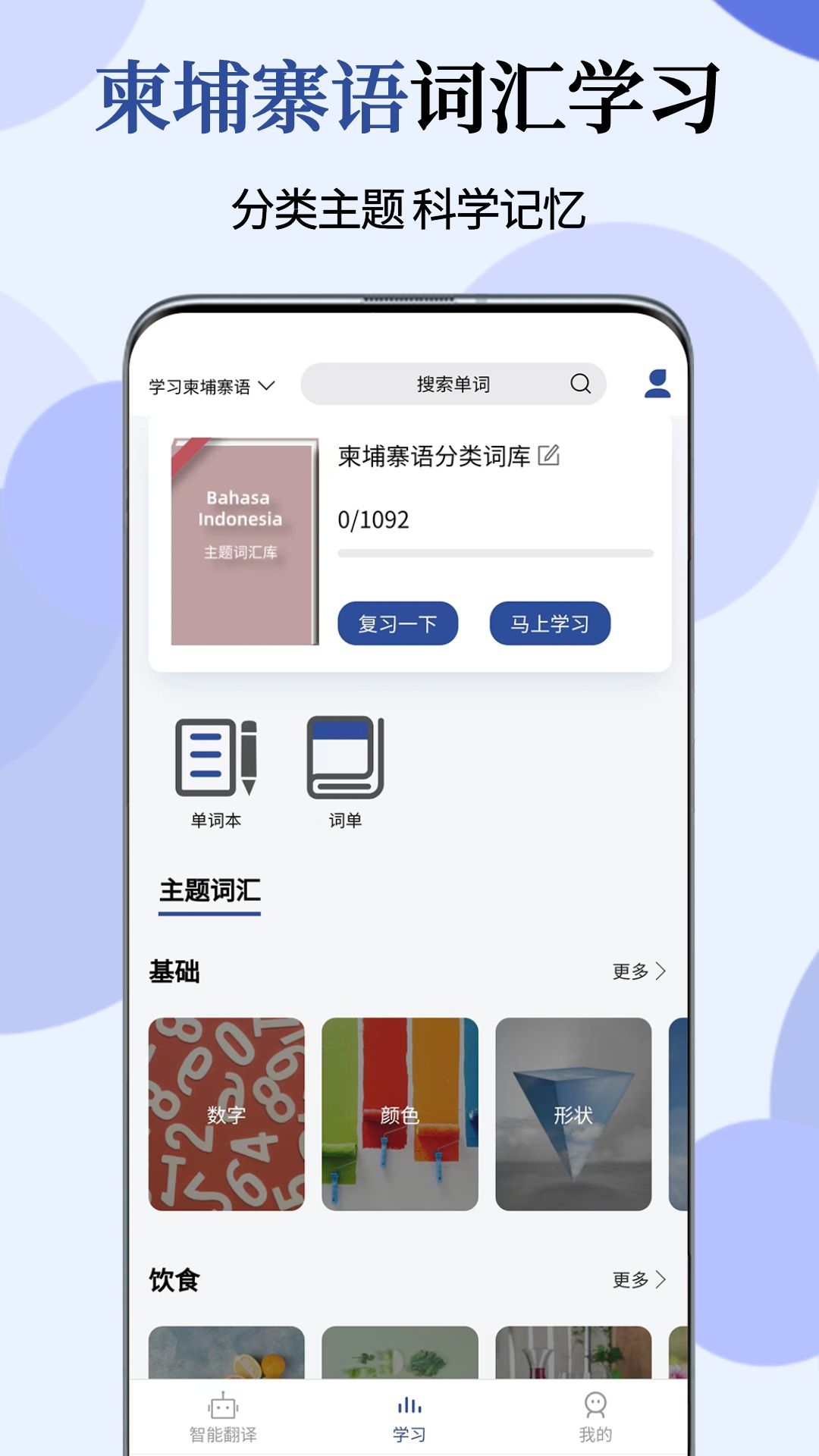 柬埔寨语翻译通安卓最新版下载