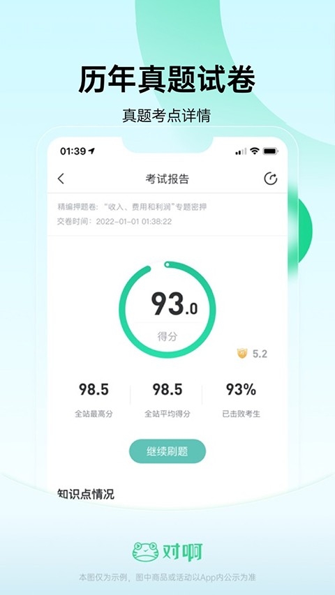 会计随身学app官方版正版下载