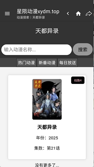 星陨动漫app官方下载