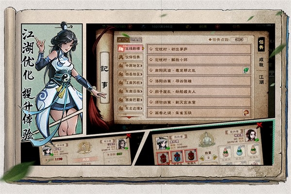 烟雨江湖中文版免费下载