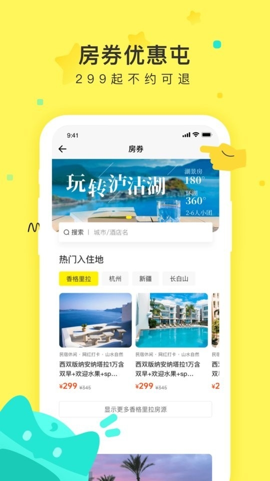游侠客手机版下载