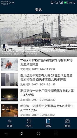 预警12379官方版下载
