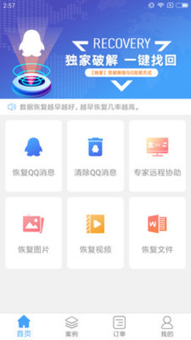 Q恢复大师免费版下载