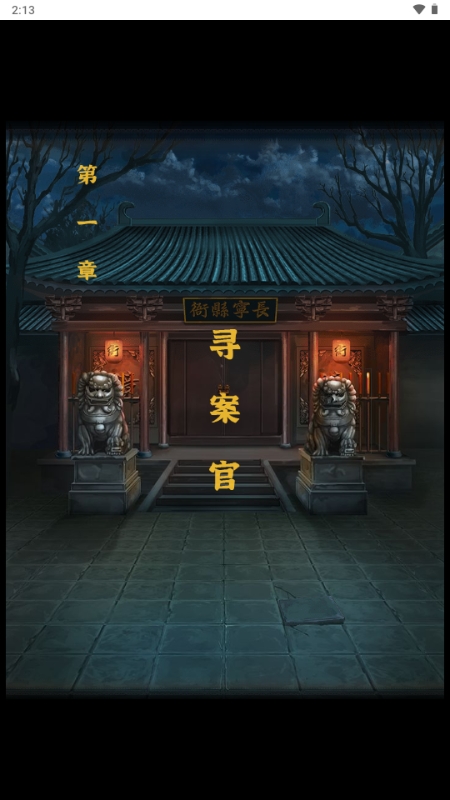 大唐诡异录手游下载
