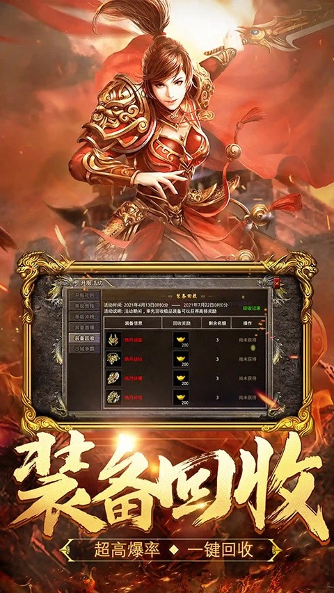 热血合击手游安卓版下载