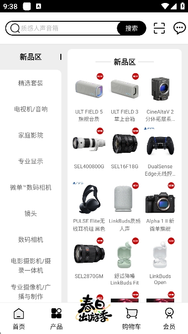 索尼中国app下载安装