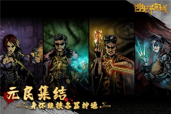 幽行玄城手游安卓版下载