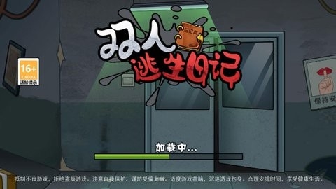 双人逃生日记手机版下载