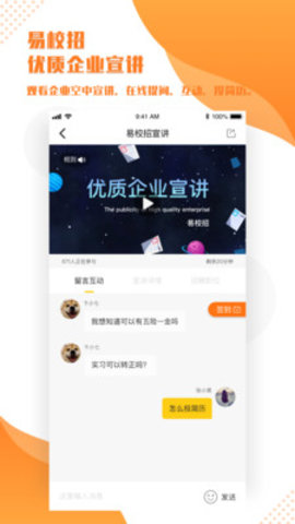 易校招校园版下载