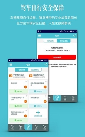 车况检测大师免费版下载