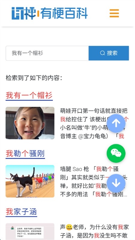 有梗百科官方版下载