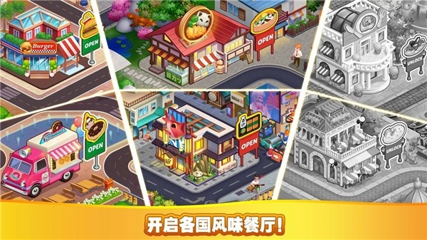 疯狂厨师烹饪官方版下载